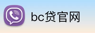bc贷官网 Logo